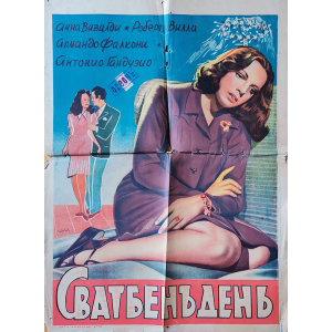Филмов плакат "Сватбен ден" (Италия) - 1942